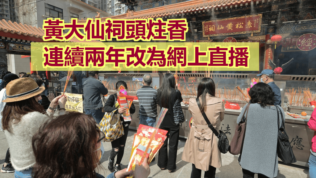 黃大仙祠將於正月初一至初三暫停開放。資料圖片