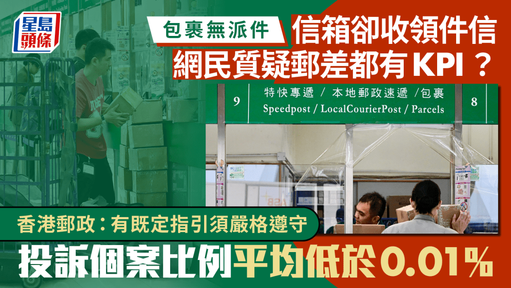 有人網上發文指郵差無上門派遞就發出領件通知卡。