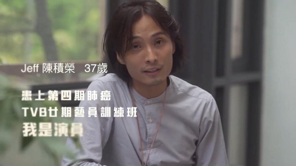 Jeff去年拍片公開病情。