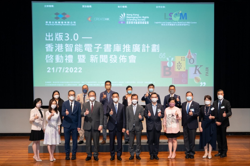 香港出版總會今日舉行「出版3.0—香港智能電子書庫」計劃啟動禮。