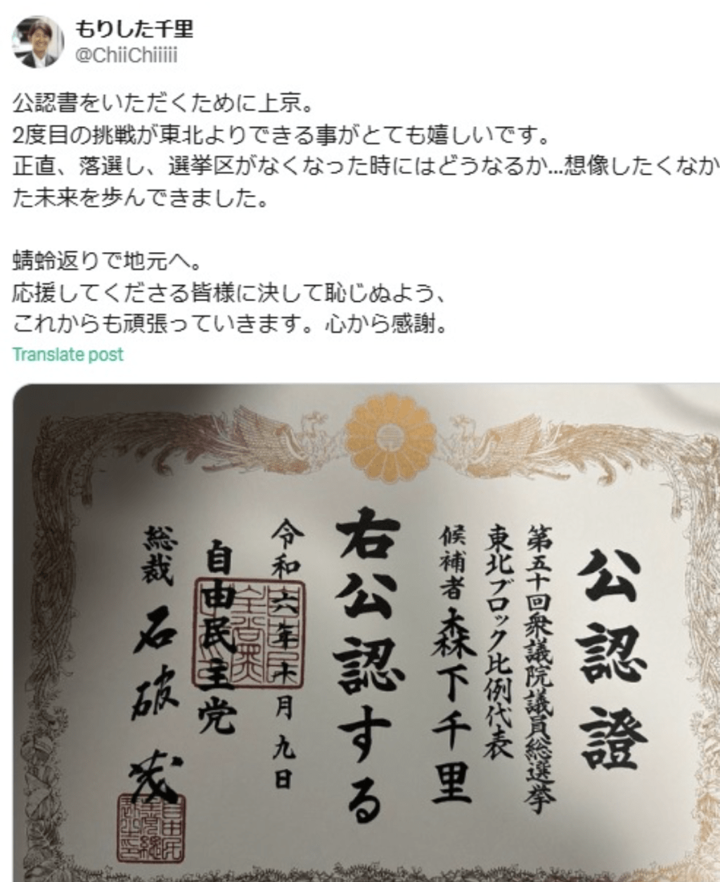 森下昨日于社交平台贴文公布有关参选消息，称已正式获得自民党再次推荐。