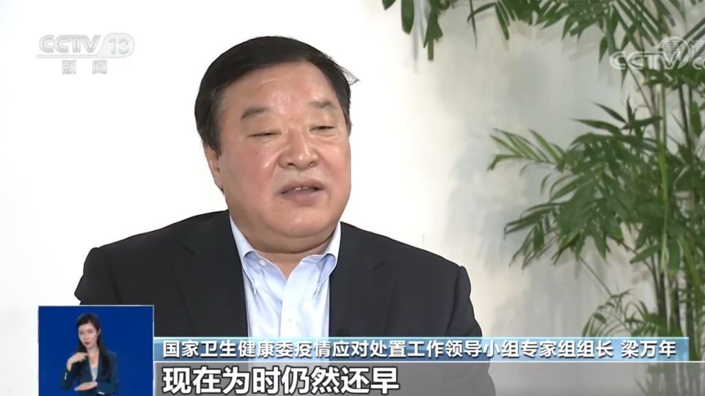 梁萬年表示將新冠看成「大號流感」仍言之尚早。央視截圖