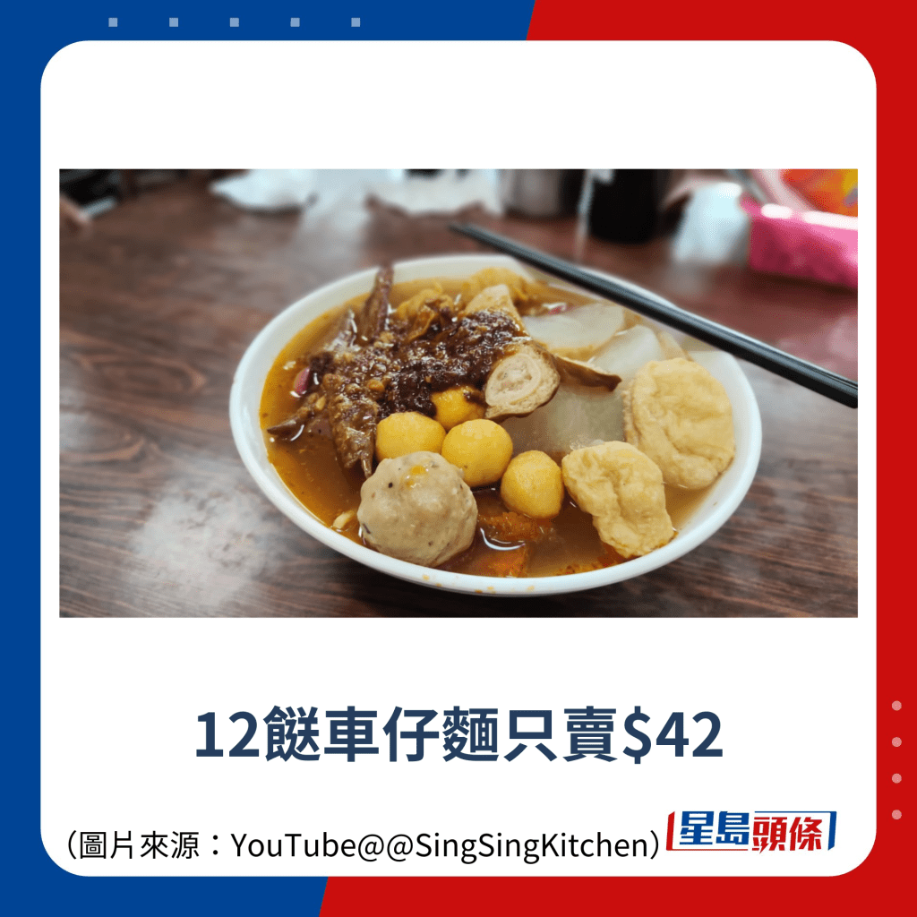 12餸车仔面只卖$42