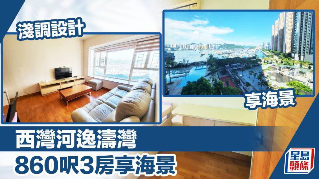 西灣河逸濤灣4座低層D室,實用面積860方呎,叫價1,900萬元。