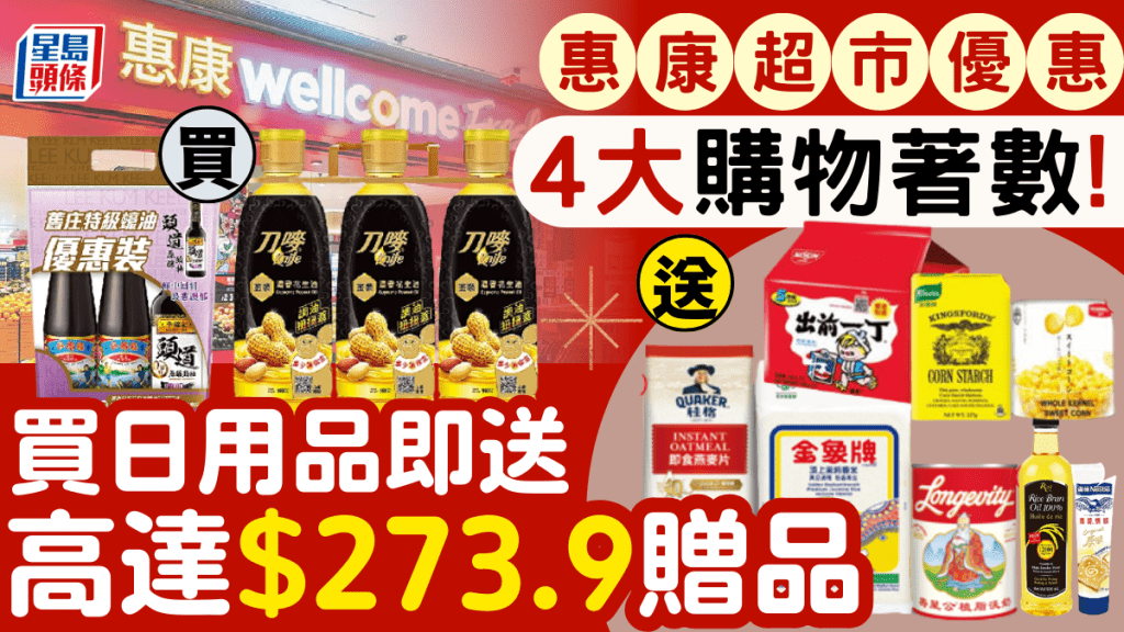 惠康優惠｜4大超市購物著數！買日用品送高達$273.9贈品 Market Place+yuu網購都適用