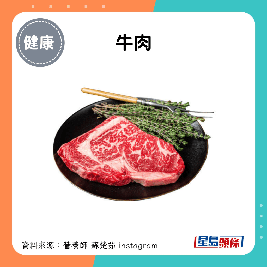 牛肉