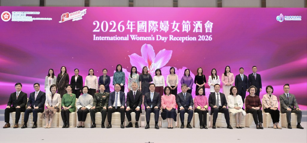 李家超出席2026年國際婦女節酒會，與各嘉賓及出席官員合照。政府新聞處圖片