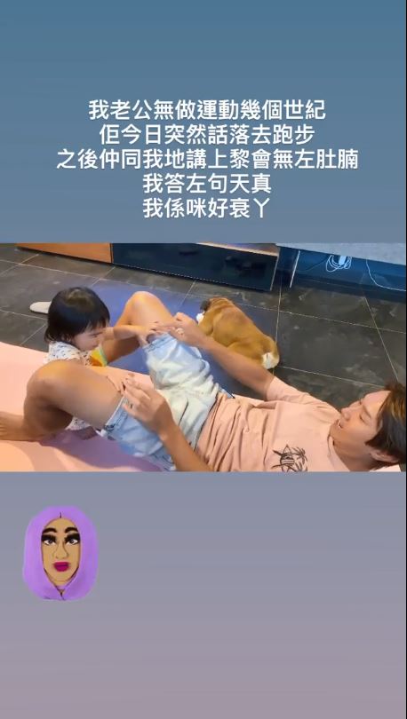 Jason拖實囡囡做Sit up。