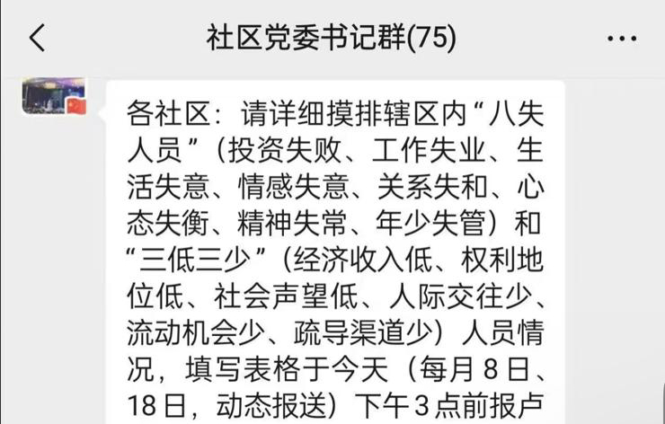 廣東要求工作組「全面強化重點人群管理服務和社會面治安防控」。