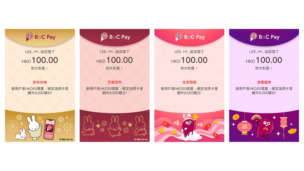中银香港BoC Pay及手机银行，设有多款期间限定的Miffy主题利是封及祝贺语供选择。