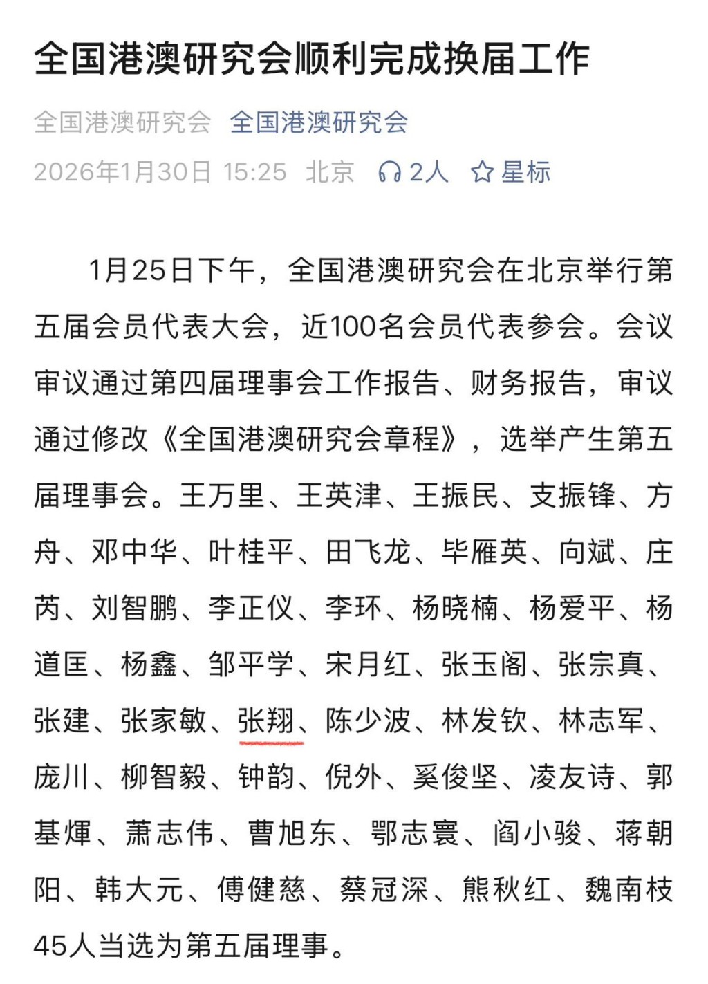 全國港澳研究會新一屆理事會名單公布。