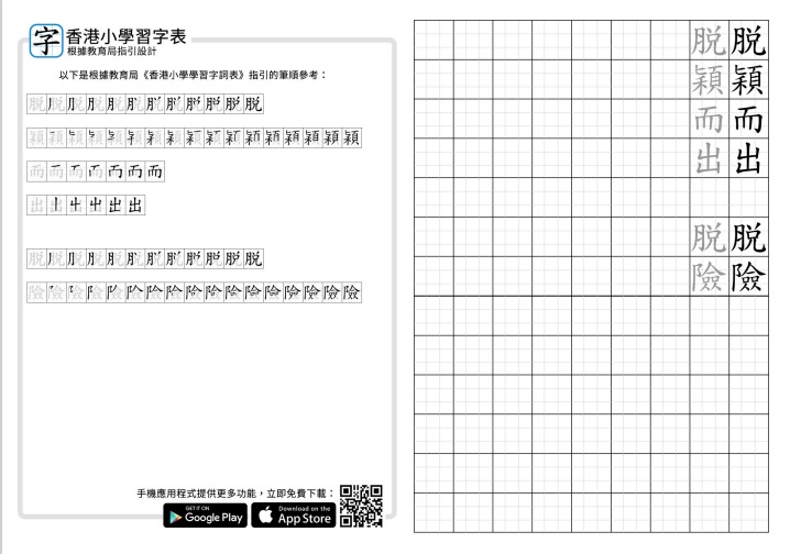 習字App附有簡單練習，非常貼心。（圖片來源：受訪者提供）