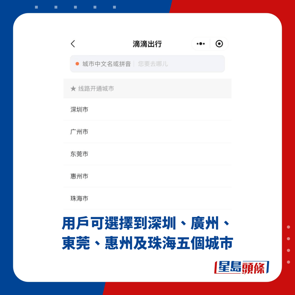 用户可选择到深圳、广州、东莞、惠州及珠海五个城巿