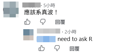網民留言頗為無禮。