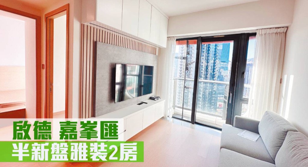 啟德嘉峯匯1A座中層B室放盤，實用面積443方呎，現時叫價960萬元。