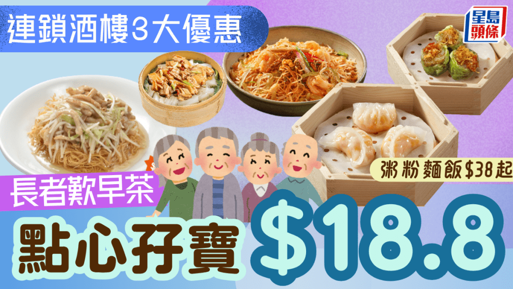 稻香「飲茶節」回歸！長者早茶點心孖寶／粥粉麵飯18.8起 附3大酒樓點心優惠