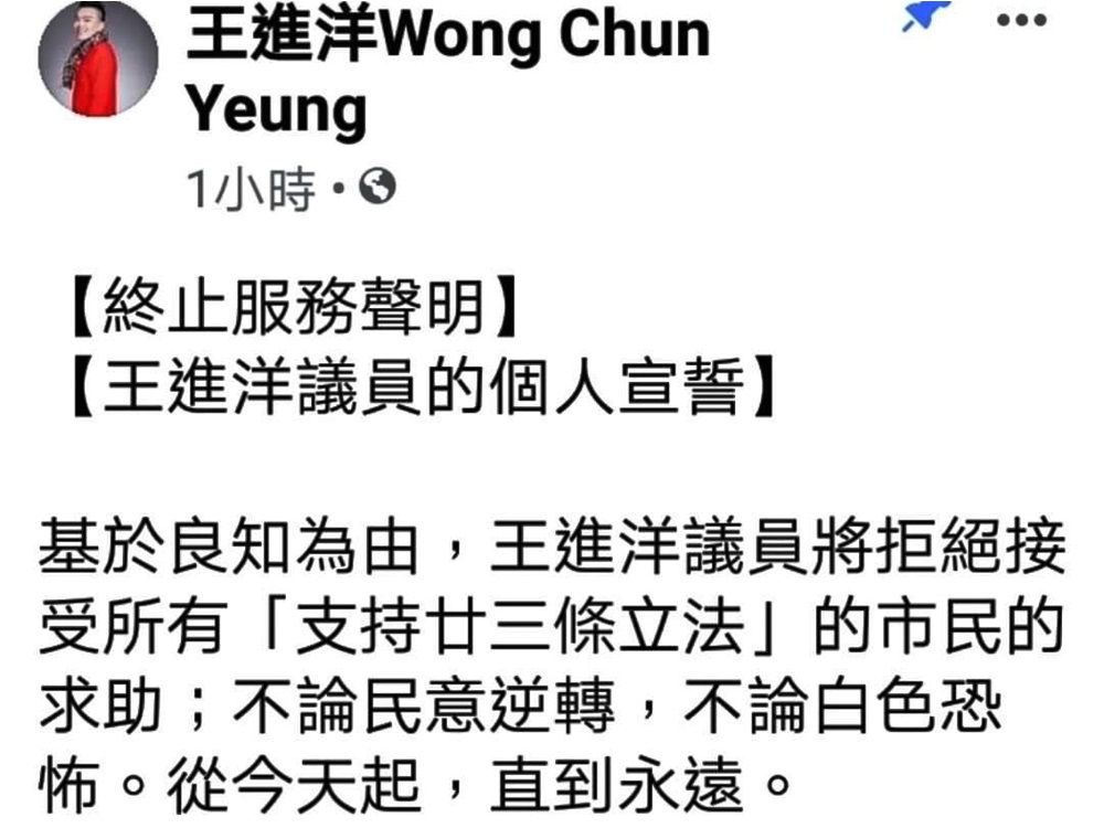 王進洋本年3月表明拒絕接受「支持23條立法」市民的求助。王進洋FB圖片