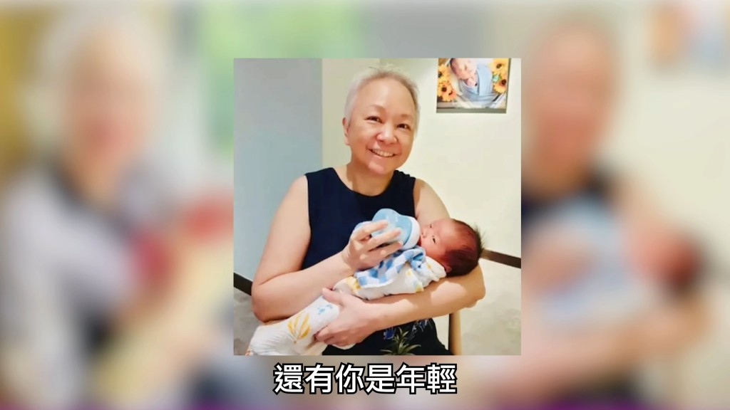 陈秋霞抗癌成功后即抱孙。