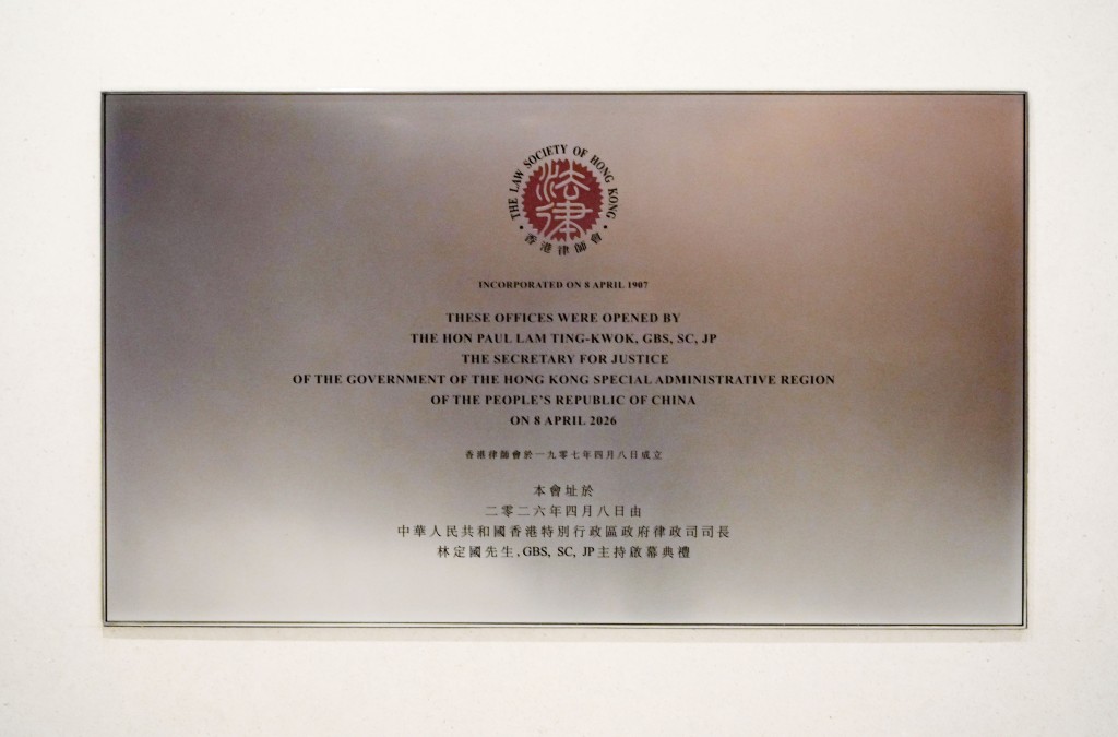 香港律師會今日於中環中心舉行新會址開幕典禮，並慶祝律師會成立119周年。