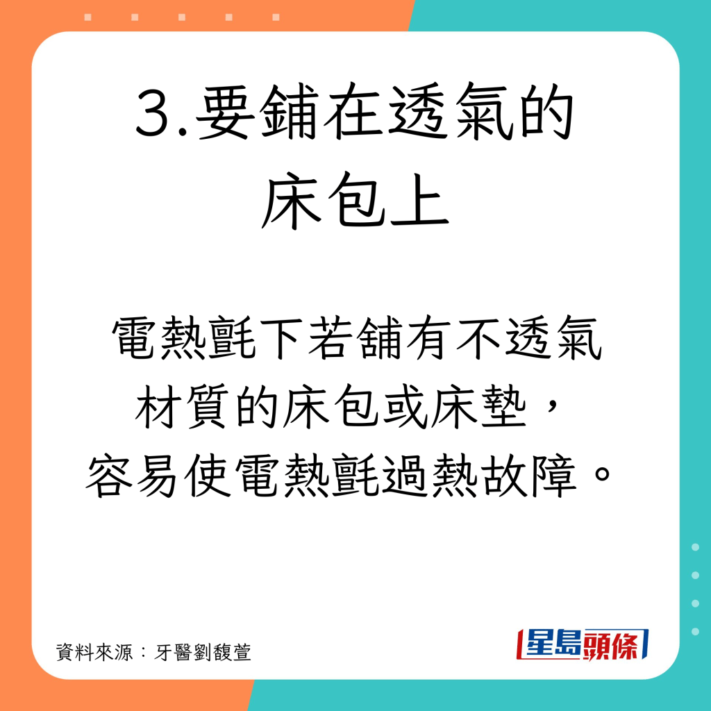 使用电热毡 注意事项