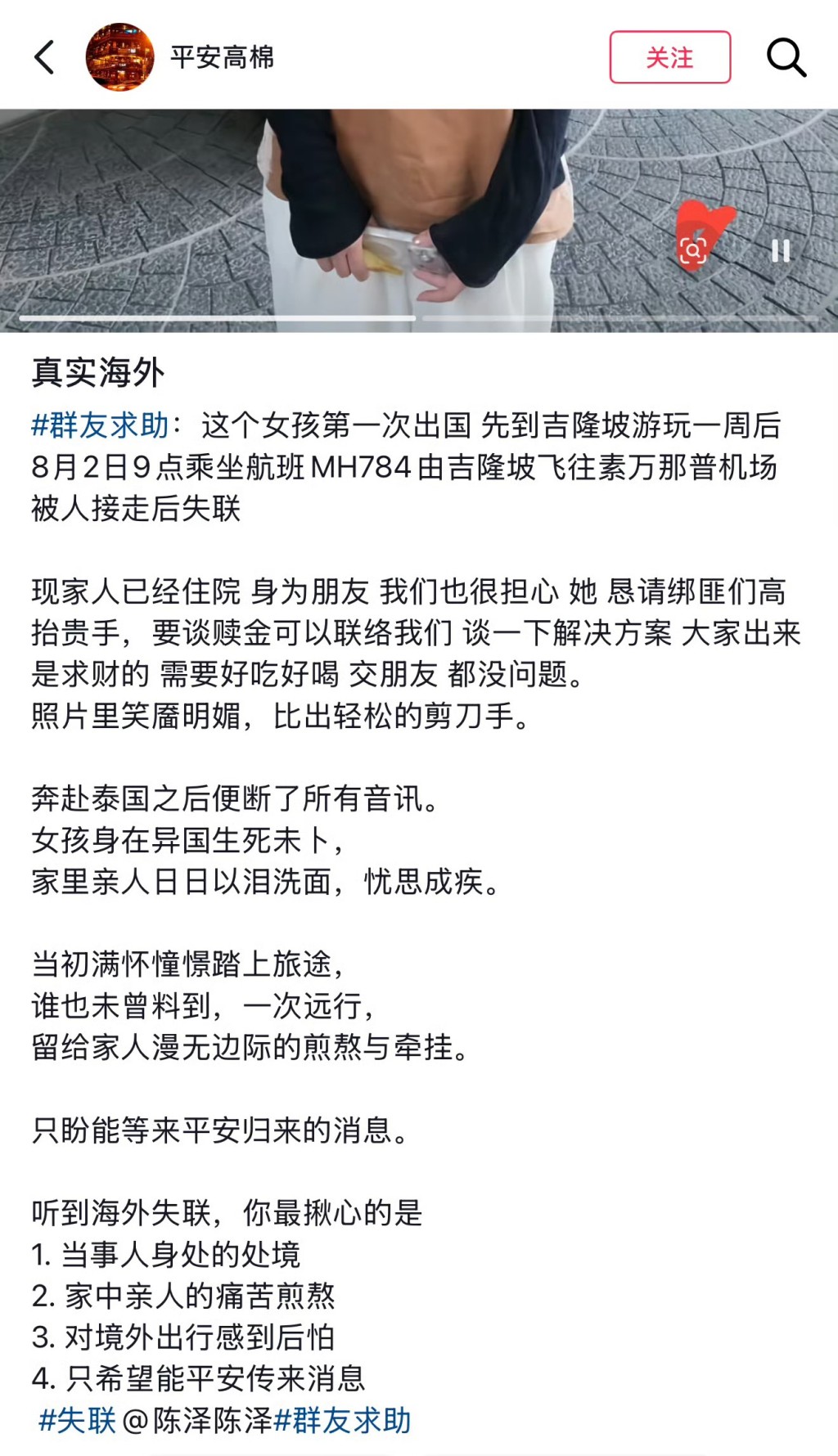 24歲中國女子祁萌在泰國失聯，使館確認已收到其家屬求助。