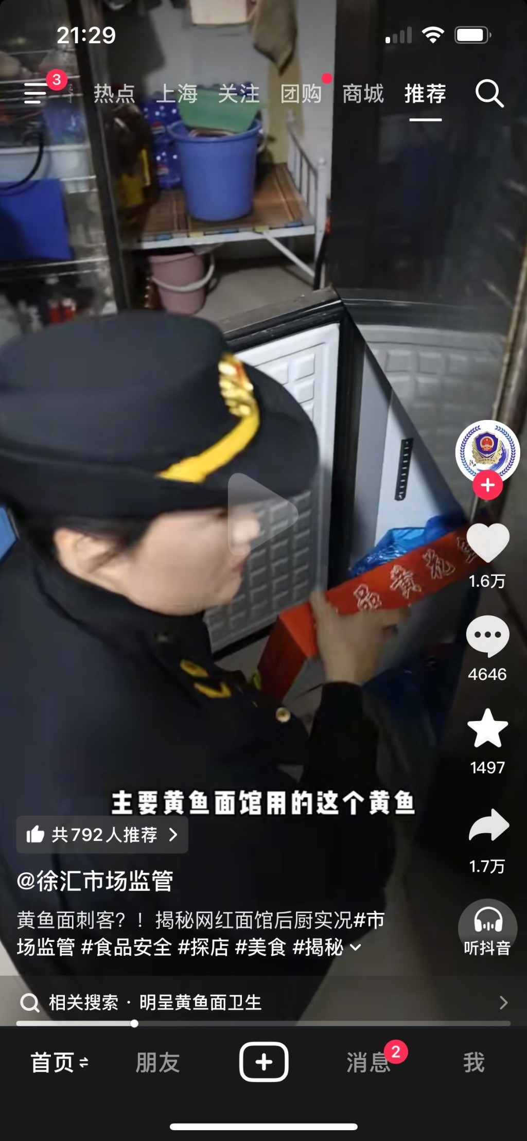 徐匯區市場監管局發現網紅黃魚麵店有嚴重衛生及食安問題。 徐匯區市場監管局發現網紅黃魚麵店有嚴重衛生及食安問題。