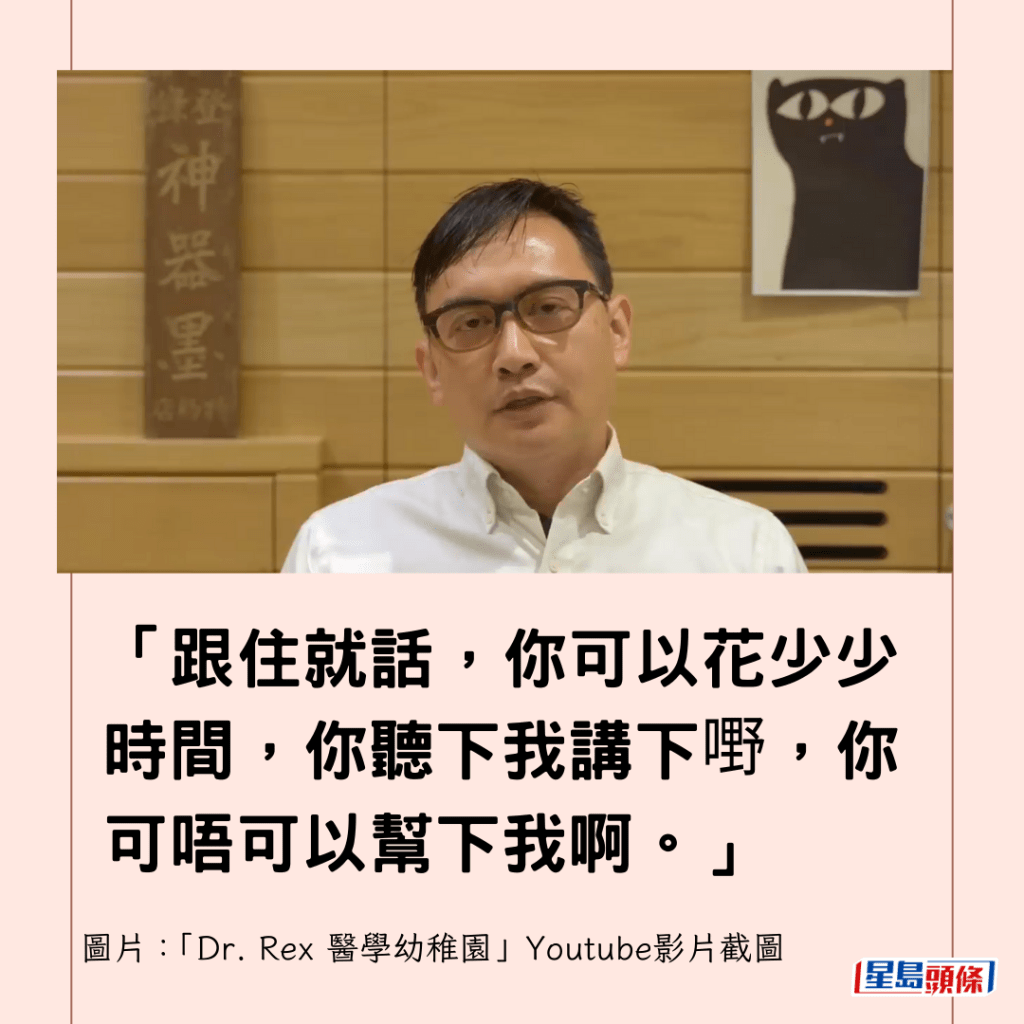 「跟住就话，你可以花少少时间，你听下我讲下嘢，你可唔可以帮下我啊。」