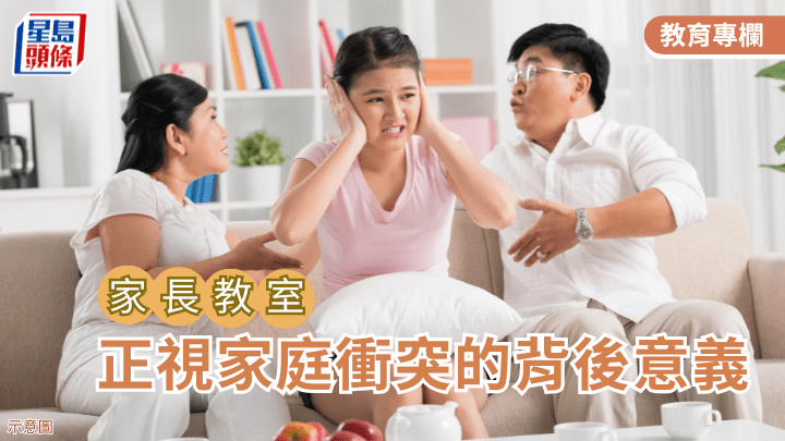 傅海宜姑娘 - 正視家庭衝突的背後意義｜家長教室