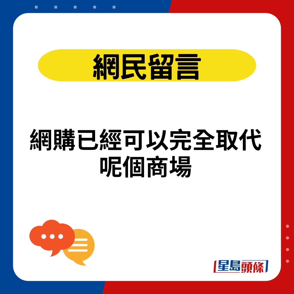 网购已经可以完全取代呢个商场