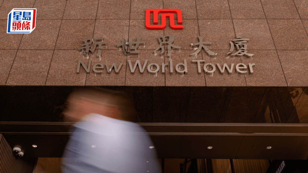 新世界曾升6% 據報已獲約10家銀行承諾參與貸款再融資