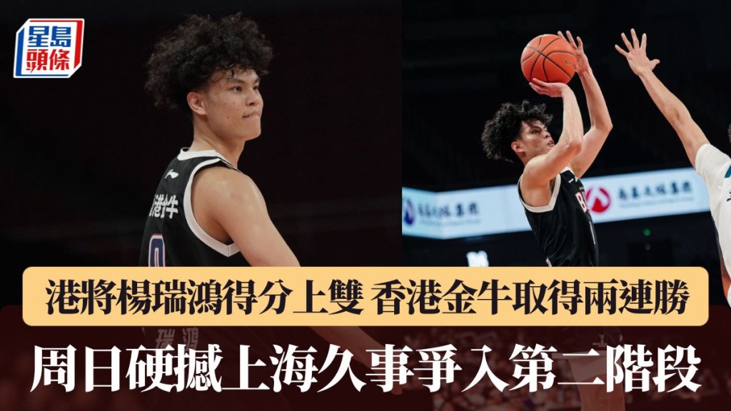 香港金牛周⽇硬撼上海久事爭入第⼆階段