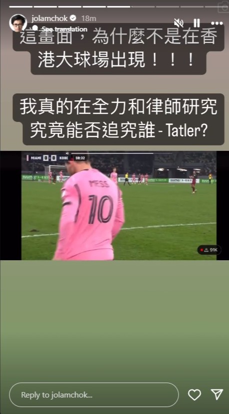 林作更爆粗「他X的」表示不滿，並表示：「這畫面，為甚麼不是在香港大球場出現！！！我真的全力和律師研究，究竟能夠追究誰，Tatler？」