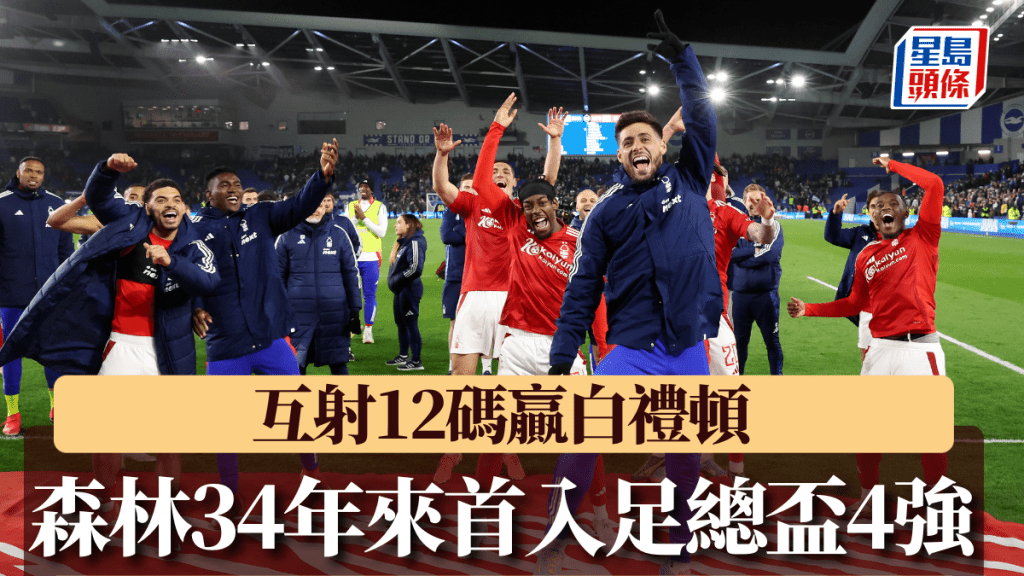 诺定咸森林杀入足总杯4强。Getty