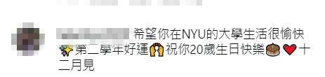 粉絲紛紛留言預祝姚焯菲20歲生日快樂，並祝開學順利。