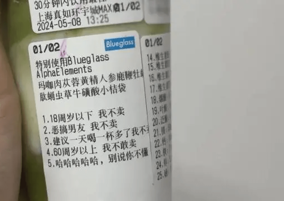 Blueglass酸奶的爭議宣傳用語。 看看新聞