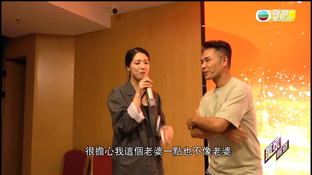 陈晓华接着又说：“好担心我呢个老婆一啲都唔似老婆，但拍拍吓嘅时候我哋就越来越Friend，我都唔知点解。”