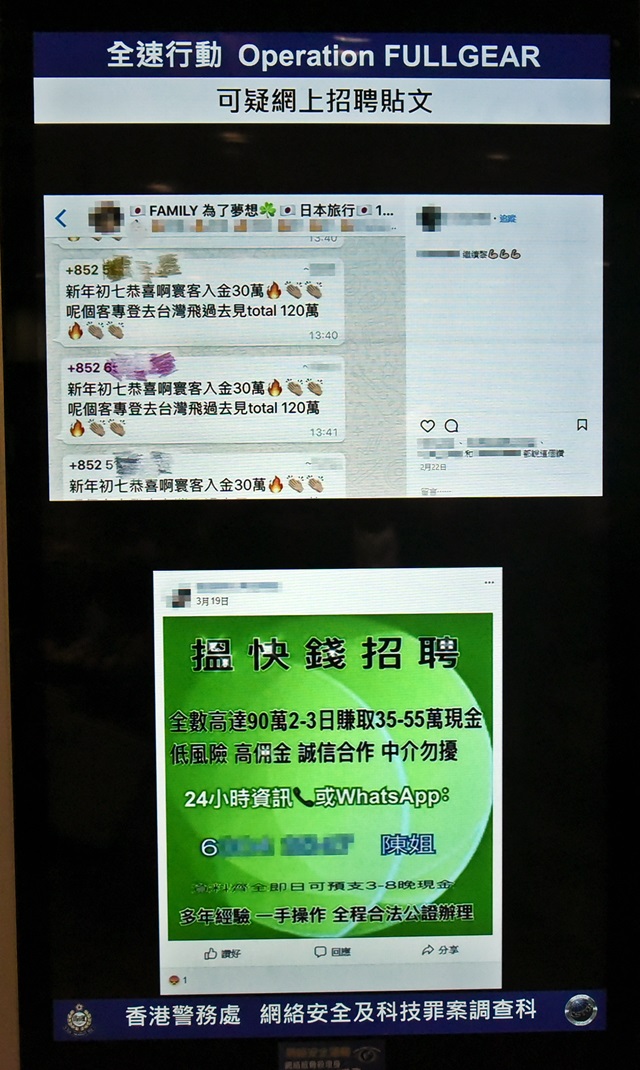 不法份子以搵快錢作招徠。