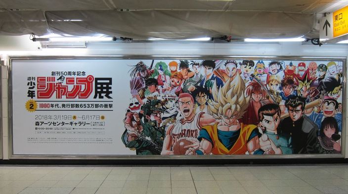 日本集英社为庆祝旗下《周刊少年JUMP》创刊50周年。