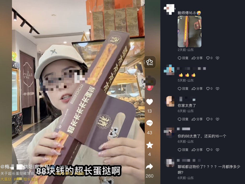 山東有烘焙店推出售價達88元的超長蛋撻。 山東有烘焙店推出售價達88元的超長蛋撻。