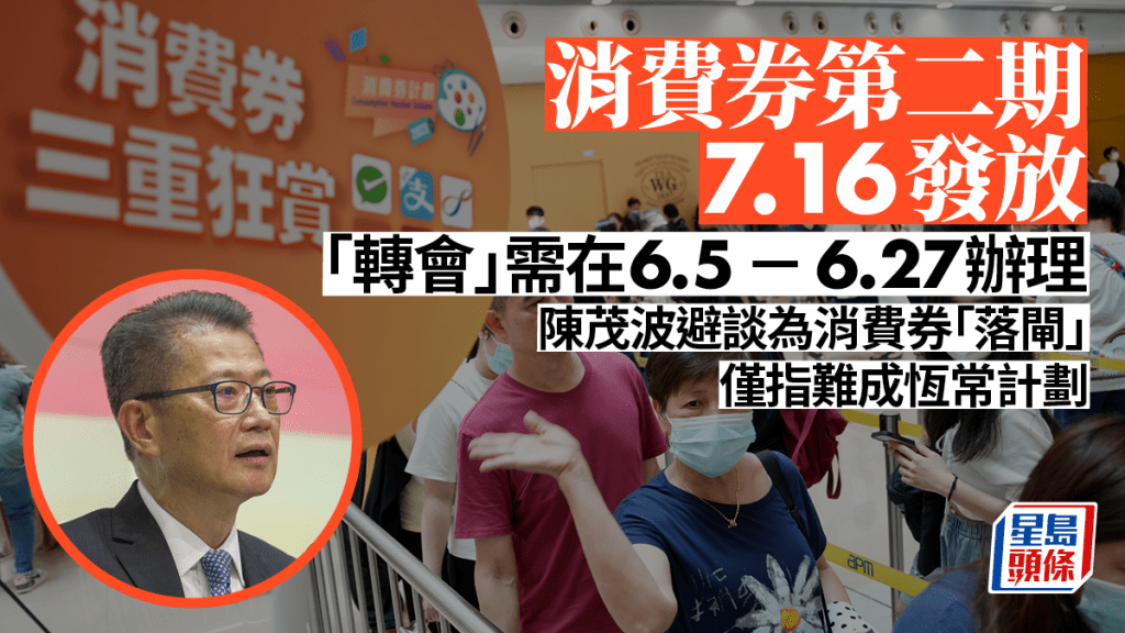 財政司司長陳茂波（圓圖）公布年第二期消費券計劃的詳情。吳艷玲攝