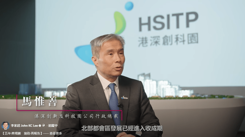港深創新及科技園公司行政總裁馬惟善指出，北部都會區發展已正式進入收成期。李家超FB影片截圖