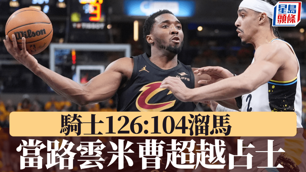 當路雲米曹超越占士,領騎士作客擊敗溜馬場數追成1:2。AP