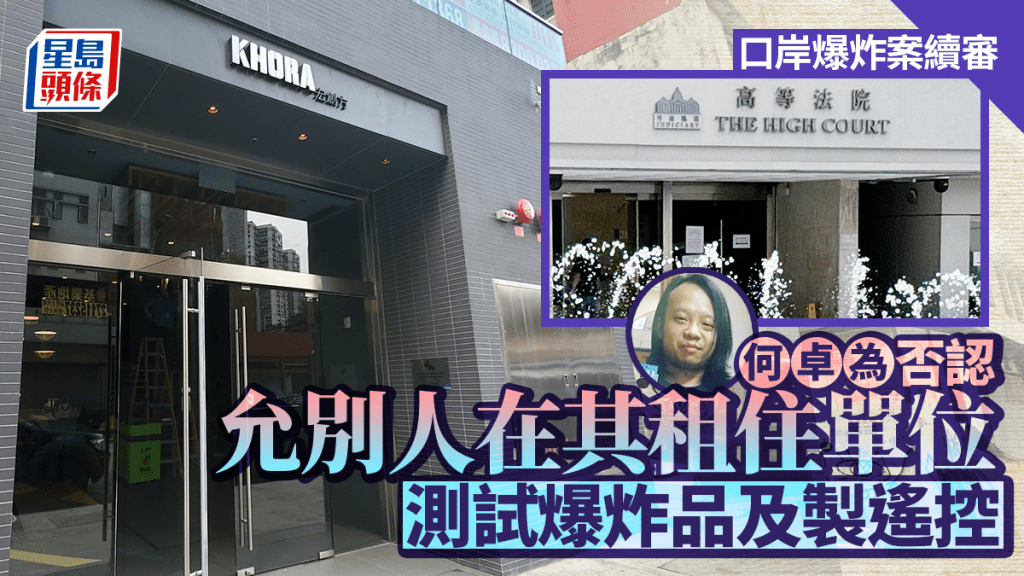 口岸爆炸案於高院續審。