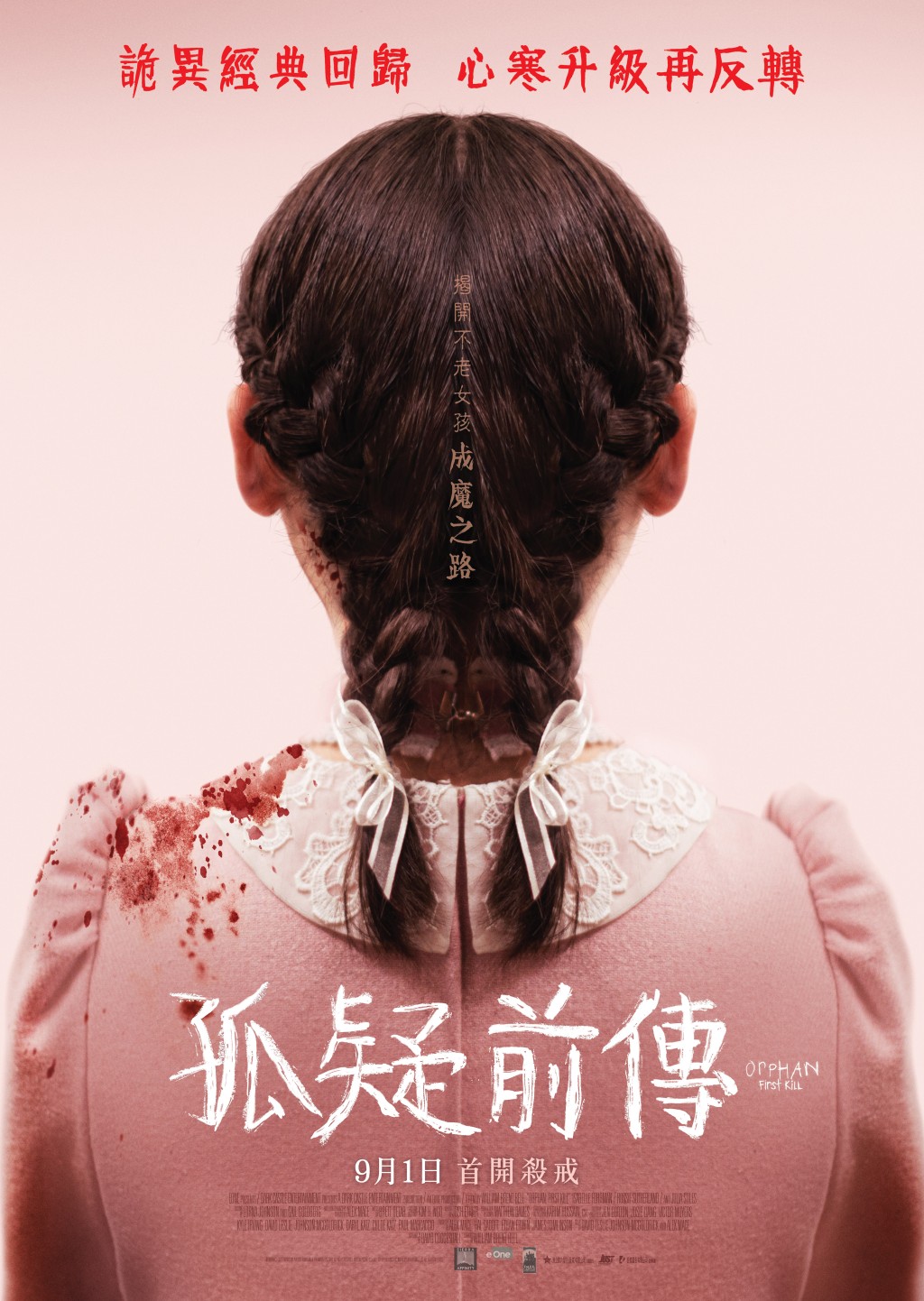 將於9月1日在港上映。