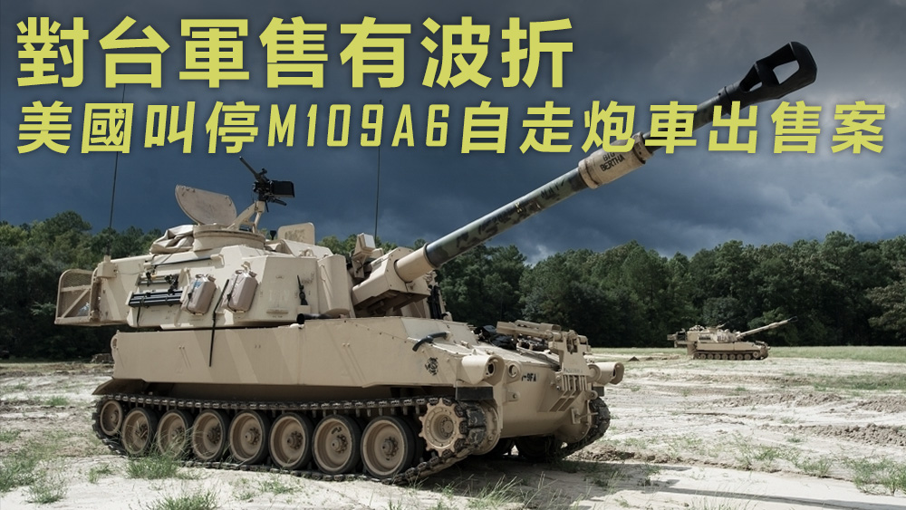 M109A6自走炮車。資料圖片