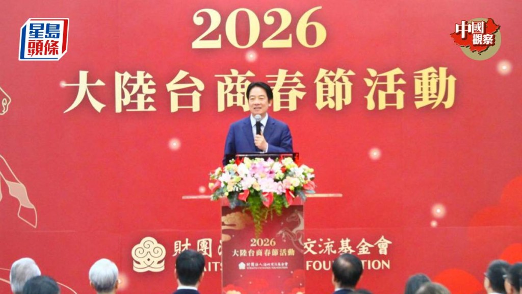 賴清德於海基會春節活動，多次以「中國大陸」稱呼對岸。中時
