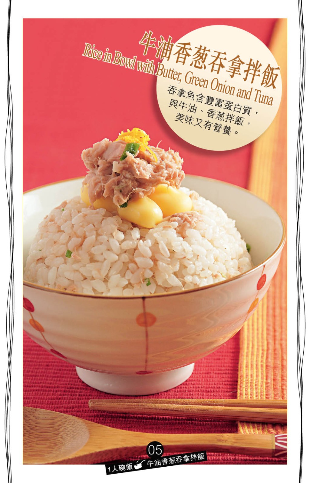 牛油香葱吞拿拌飯 清新和洋口味