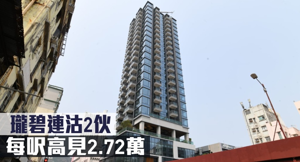 瓏碧連沽2伙,每呎高見2.72萬。