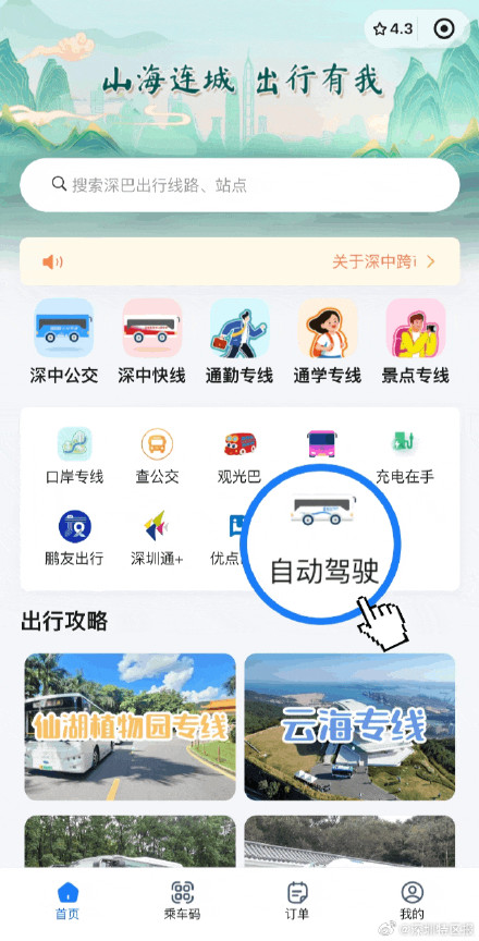 深圳将试行自动驾驶巴士。