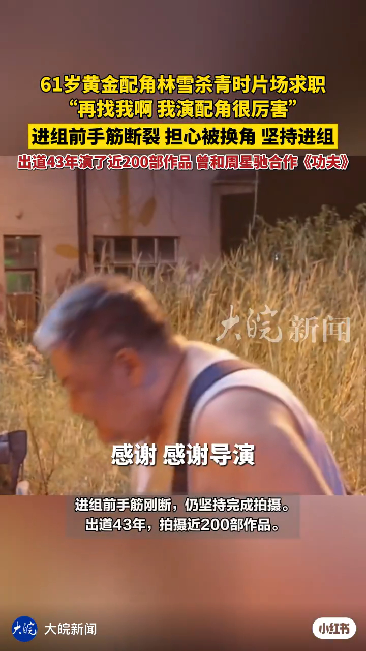 林雪向導演90度鞠躬。 林雪向導演90度鞠躬。
